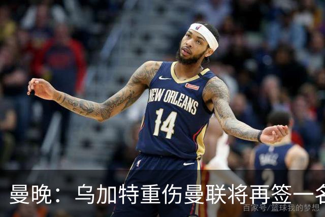 曼晚：乌加特重伤曼联将再签一名中场，可能买有英超经验的老将