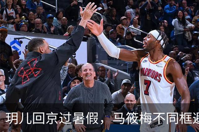 玥儿回京过暑假，马筱梅不同框避嫌，张兰忙着搞事业不提孙子孙女