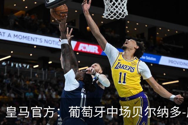 皇马官方：葡萄牙中场贝尔纳多-席尔瓦加盟 签约两年
